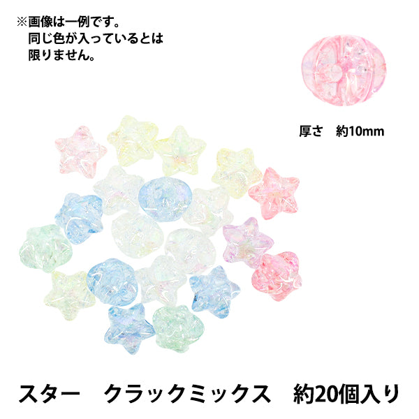 عليةخرز "الأكريليكخرز مزيج النجمة ، 20 قطعة ، A5040-A"