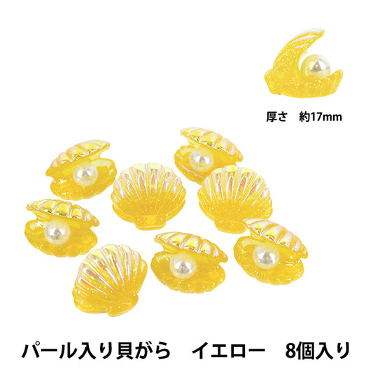 手芸パーツ 『樹脂デコパーツ 貼付けタイプ パール入り貝がら イエロー 8個 A4876-4』