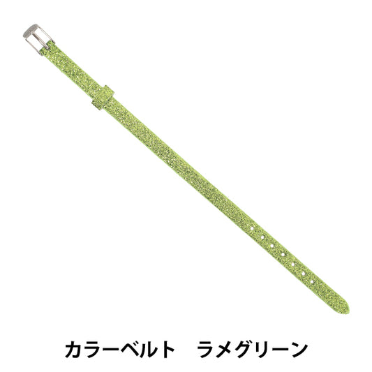 配件材料 "彩色腰带绿色ZA1519”