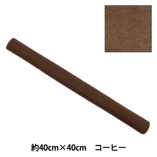 شعرت "الصوف الناعم شعر 40 مربعًا ، حوالي 2 مم ، رقم 18 ، القهوة YWF40-18"