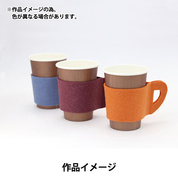 フェルト② 羊毛キットセール】 フェルト 『ハードフェルト 黒 H-790』 SUN FELT