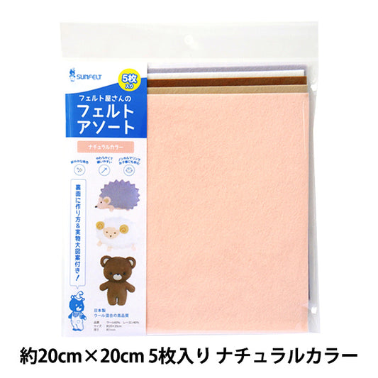 毛毡 "毛毡自然色约20×20厘米5片装FFA-1’SUN FELT