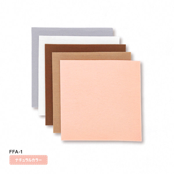 フェルト 『フェルトアソート ナチュラルカラー 約20×20cm 5枚入り FFA-1』 SUN FELT サンフェルト