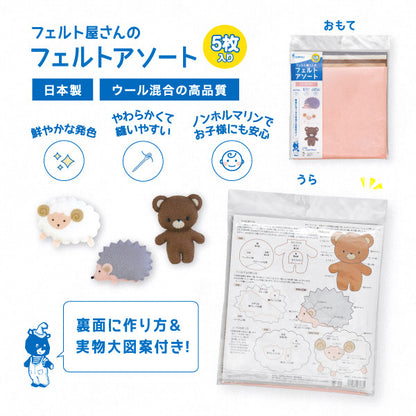 フェルト 『フェルトアソート スイーツカラー 約20×20cm 5枚入り FFA-3』 SUN FELT サンフェルト