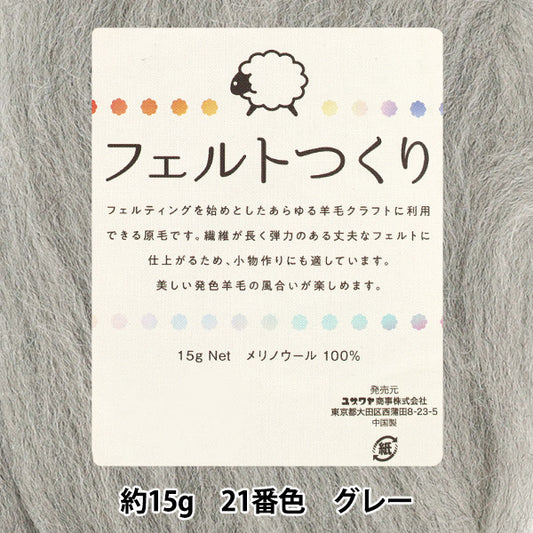 Nadelfilzen "Gefühlt, ungefähr 15 g grau, Farbe 21"