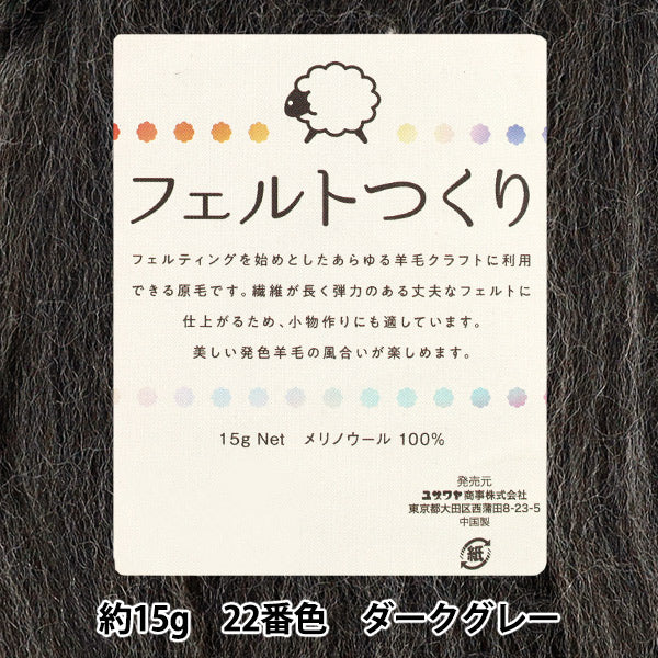 Nadelfilzen "Gefühlt, ungefähr 15 g dunkelgrau, Farbe 22"