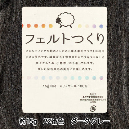 Nadelfilzen "Gefühlt, ungefähr 15 g dunkelgrau, Farbe 22"