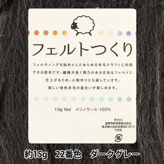 Nadelfilzen "Gefühlt, ungefähr 15 g dunkelgrau, Farbe 22"