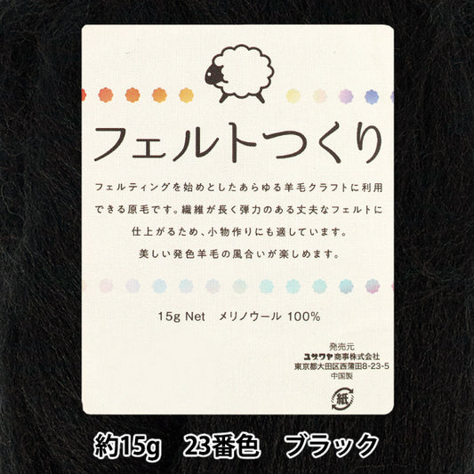 Nadelfilzen "Fühlt gemacht, ungefähr 15 g schwarz, Farbe 23"