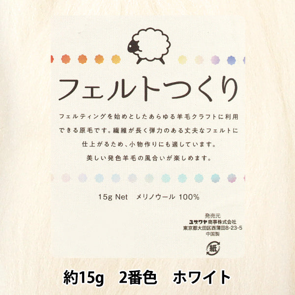 لباد الصوف "شعرت مصنوعة ، حوالي 15 جرام بيضاء ، اللون 2"
