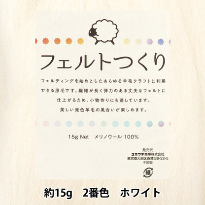 لباد الصوف "شعرت مصنوعة ، حوالي 15 جرام بيضاء ، اللون 2"