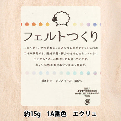 لباد الصوف "شعرت مصنوعة ، حوالي 15 جرام ECRU ، اللون 1A"