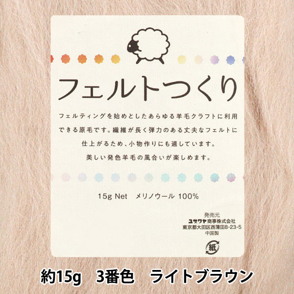 لباد الصوف "شعرت مصنوعة ، حوالي 15 جرام بني فاتح ، اللون 3"