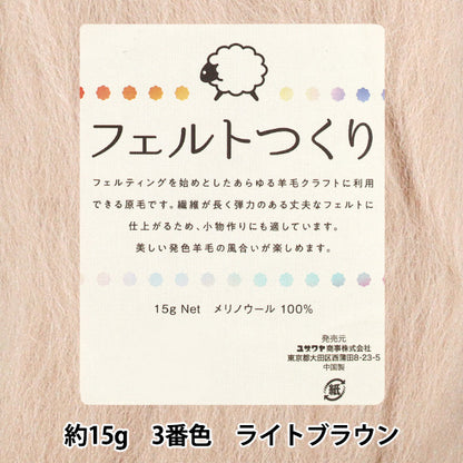 لباد الصوف "شعرت مصنوعة ، حوالي 15 جرام بني فاتح ، اللون 3"