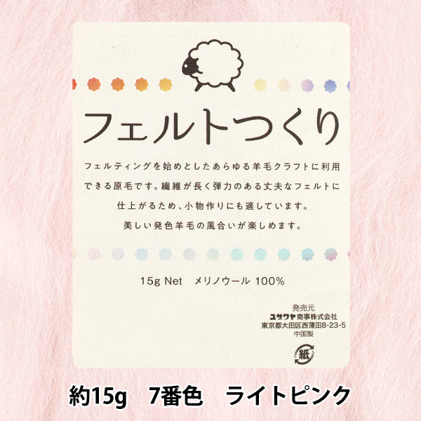 لباد الصوف "شعرت مصنوعة ، حوالي 15 جرام وردي فاتح ، لون 7"