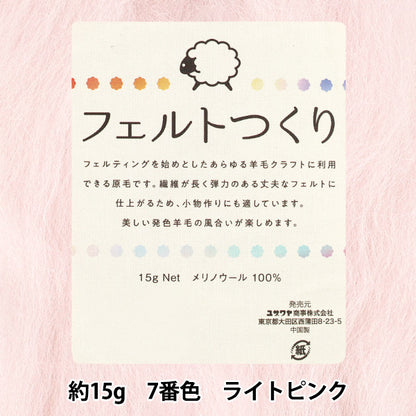 لباد الصوف "شعرت مصنوعة ، حوالي 15 جرام وردي فاتح ، لون 7"
