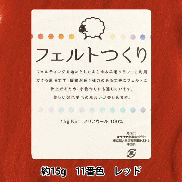 لباد الصوف "شعرت مصنوعة ، حوالي 15 جرام ، أحمر ، لون 11"
