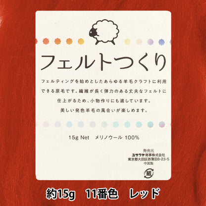 لباد الصوف "شعرت مصنوعة ، حوالي 15 جرام ، أحمر ، لون 11"