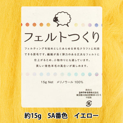 لباد الصوف "شعرت مصنوعة ، حوالي 15 جرام أصفر ، لون 5A"