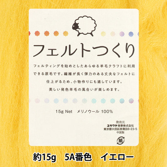 Nadelfilzen "Gefühlt, ungefähr 15 g gelb, Farbe 5a"