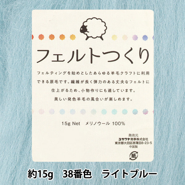 양모 펠트 『펠트약 15g 연한 파란색 38 "로 제작되었습니다.