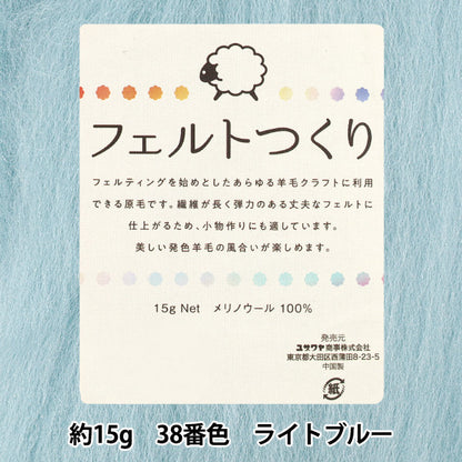 양모 펠트 『펠트약 15g 연한 파란색 38 "로 제작되었습니다.