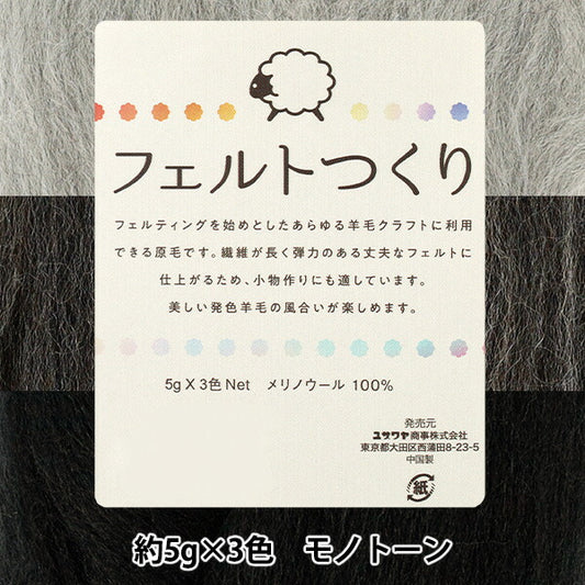 Nadelfilzen "Fühle gemacht, ungefähr 5g x 3 Farben Set, monochrom"