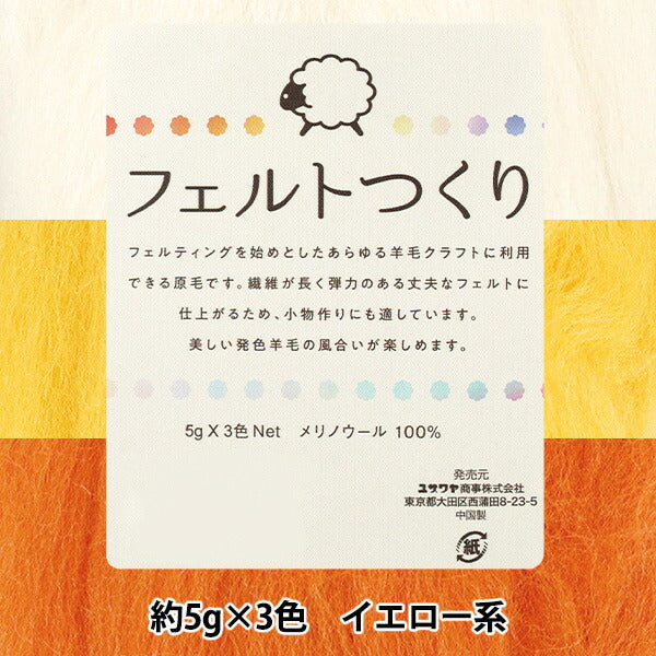 لباد الصوف "شعرت مصنوعة ، حوالي 5G × 3 ألوان مجموعة ، أصفر"