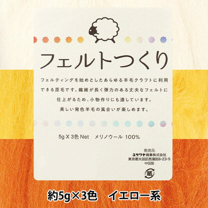 لباد الصوف "شعرت مصنوعة ، حوالي 5G × 3 ألوان مجموعة ، أصفر"