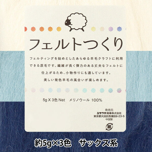 Nadelfilzen "Filz gemacht, ungefähr 5g x 3 Farben Set, Saxophon"