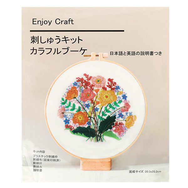 embroidery kit "Enjoy Craft Embroidery Kit Colorful Bouquet AFF-EMB-03" 【YuzawayaOriginal】