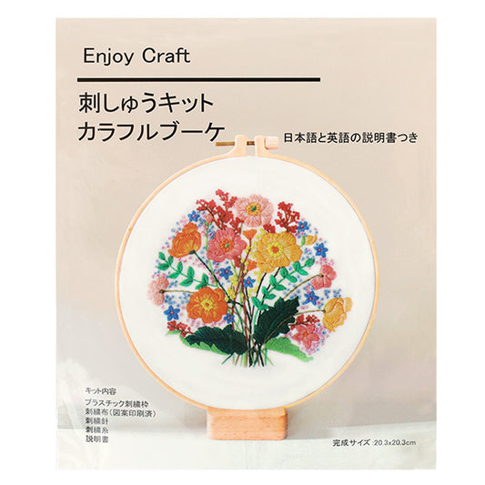 embroidery kit "Enjoy Craft Embroidery Kit Colorful Bouquet AFF-EMB-03" 【YuzawayaOriginal】