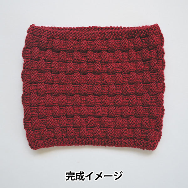 【動画付き】 編み物キット 『並太毛糸でつくるバスケット模様のスヌード アカ H320-010-003』