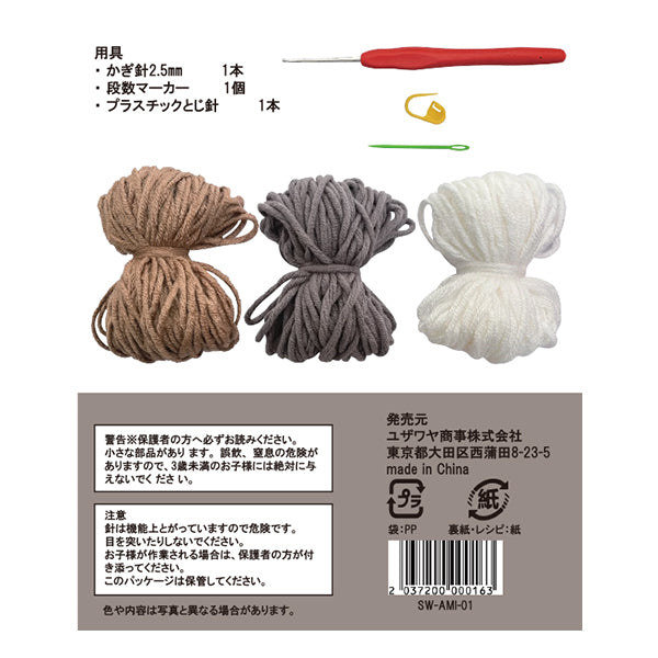 編み物キット 『かぎ針編みキット ラテコースター SW-AMI-01』 – Yuzawaya