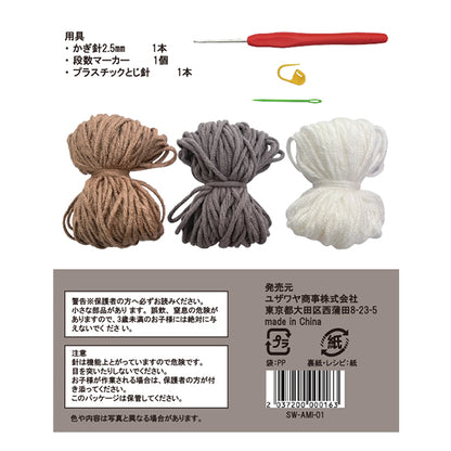 編み物キット 『かぎ針編みキット ラテコースター SW-AMI-01』