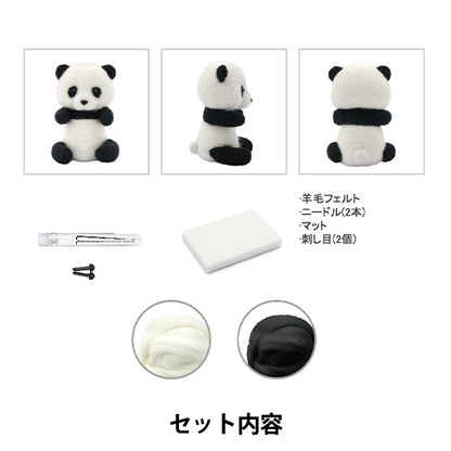 针刺套件 "羊毛毡熊猫套件 BEA-FEL-03” [Yuzawaya原]
