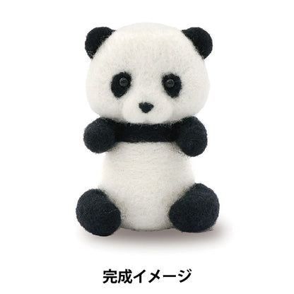 针刺套件 "羊毛毡熊猫套件 BEA-FEL-03” [Yuzawaya原]
