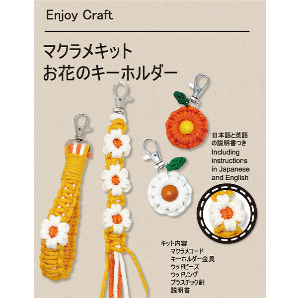 Bastelset „Enjoy Craft Makramee Kit Blumen Schlüsselanhänger Orange AFF-MAC-04“ [YuzawayaOriginal]