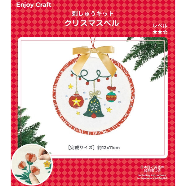 刺繡套件 "Enjoy 工藝刺繡套件聖誕鈴 BEA-EMB-02" 【YuzawayaOriginal]