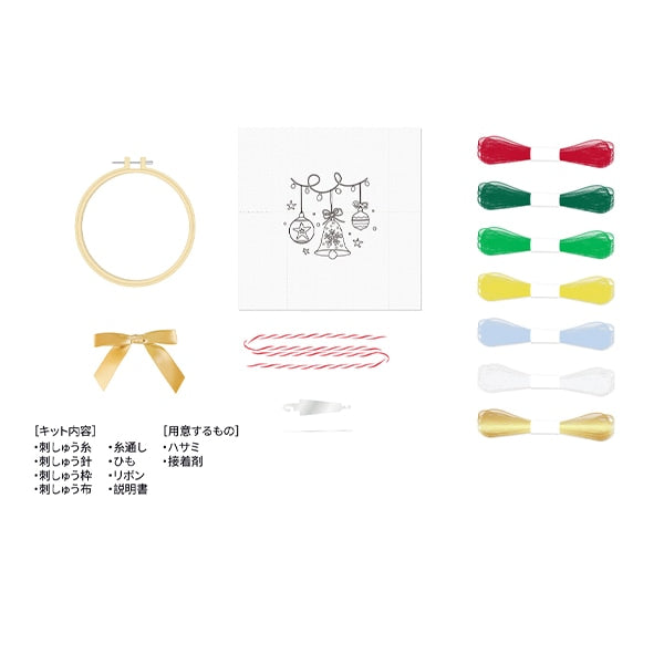 刺繡套件 "Enjoy 工藝刺繡套件聖誕鈴 BEA-EMB-02" 【YuzawayaOriginal]