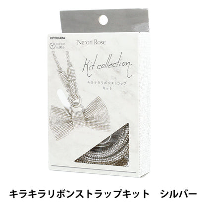 手芸キット 『ネロリローズ キラキラリボンストラップキット シルバー NRK-01』 KIYOHARA 清原