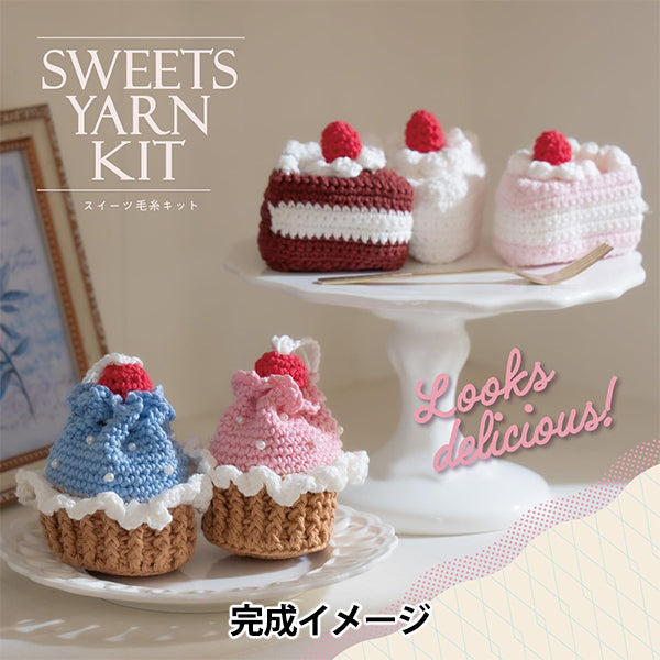 編み物キット 『スイーツ毛糸キット チョコレートケーキポーチ DNK-17