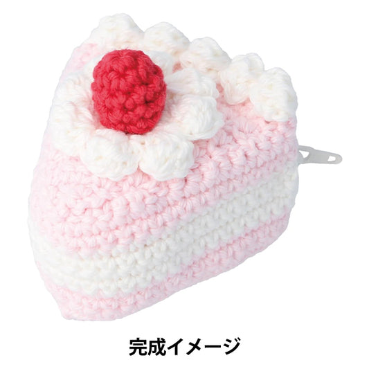 編み物キット 『スイーツ毛糸キット ショートケーキポーチ ピンク DNK-16』