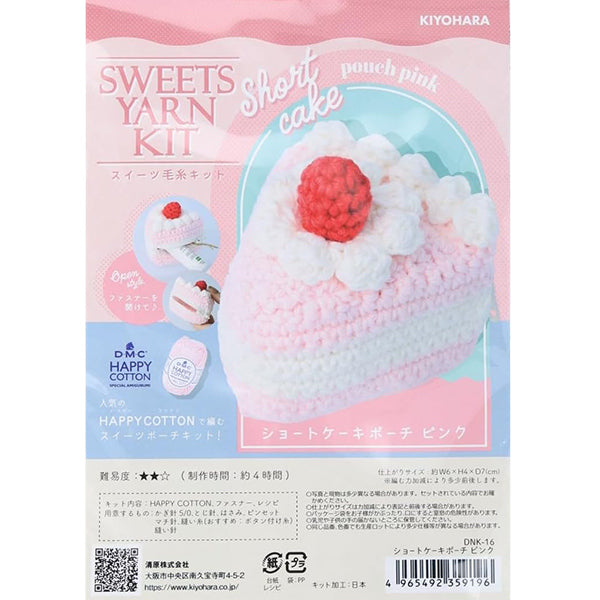編み物キット 『スイーツ毛糸キット ショートケーキポーチ ピンク DNK