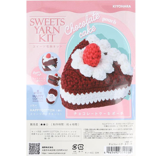 編み物キット 『スイーツ毛糸キット チョコレートケーキポーチ DNK-17