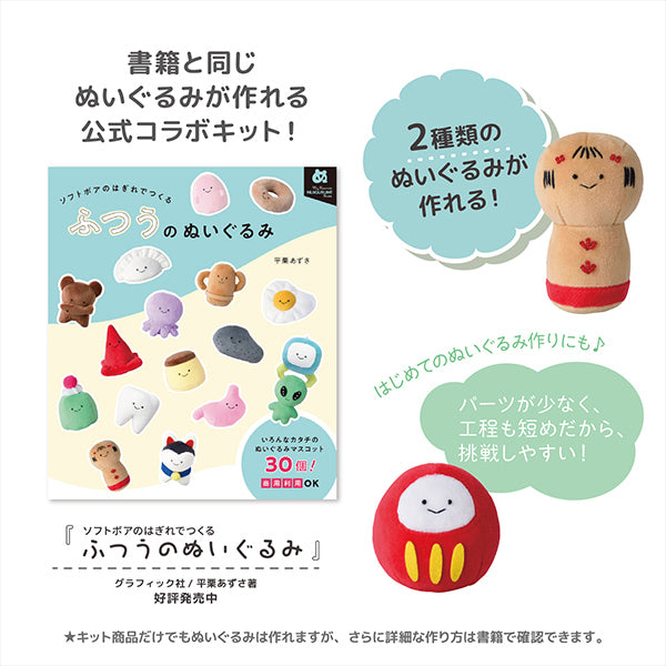 handicraft kit "Normal stuffed animal kit Haniwa set NUIK-03” KIYOHARA