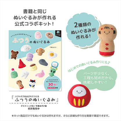 handicraft kit "Normal stuffed animal kit Haniwa set NUIK-03” KIYOHARA
