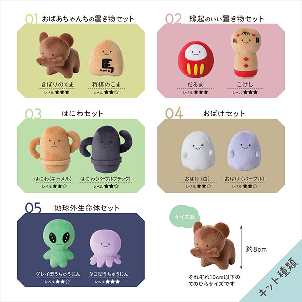 handicraft kit "Ordinary stuffed animal kit extraterrestrial life form set NUIK-05” KIYOHARA