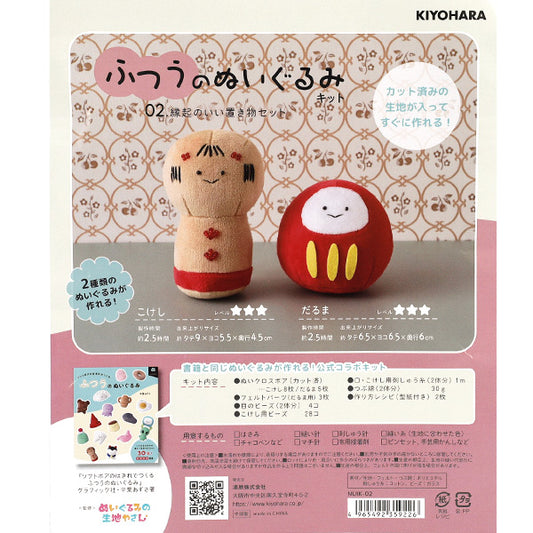 手芸キット 『ふつうのぬいぐるみキット 縁起のいい置物セット NUIK-02』 KIYOHARA 清原