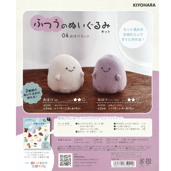 Bastelset "Normales Stofftierset „Geisterset NUIK-04“ KIYOHARA
